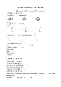 小学数学人教版二年级下册3 图形的运动（一）练习题