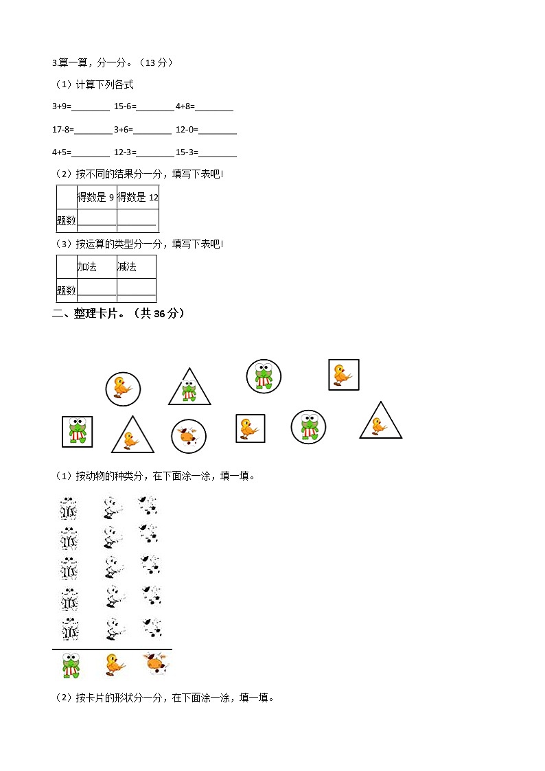 一年级数学下册单元试卷-第三单元《分类与整理》-人教版（含答案）第2页