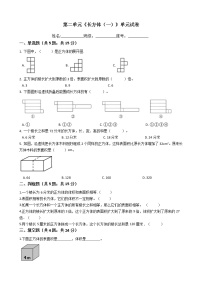 小学数学北师大版五年级下册二 长方体（一）综合与测试当堂达标检测题