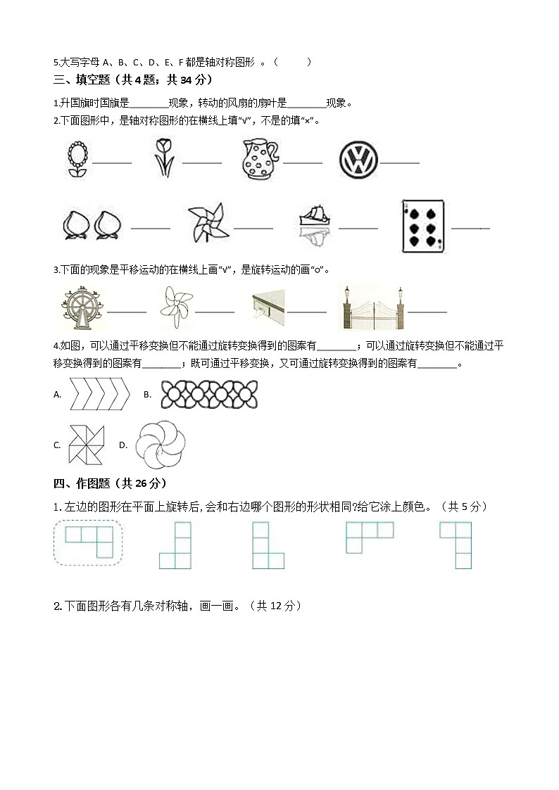 三年级数学下册单元试卷-第二单元《图形的运动》-北师大版（含答案）第2页