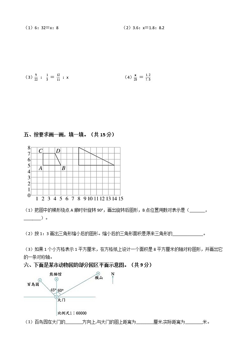 六年级数学下册单元试卷-第二单元《比例》-北师大版（含答案）第2页
