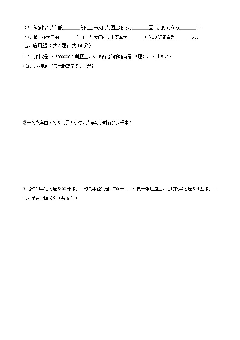 六年级数学下册单元试卷-第二单元《比例》-北师大版（含答案）第3页