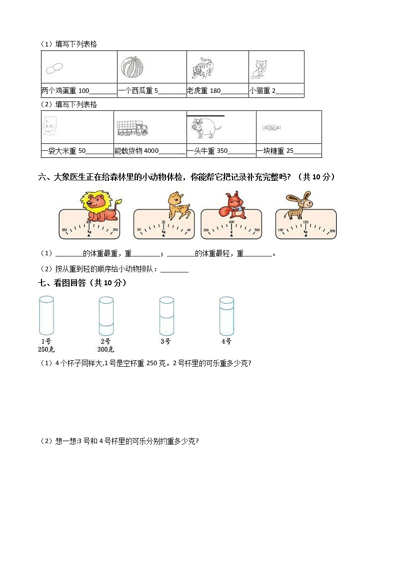 三年级数学单元试卷-第四单元《千克、克、吨》-北师大版（含答案）02