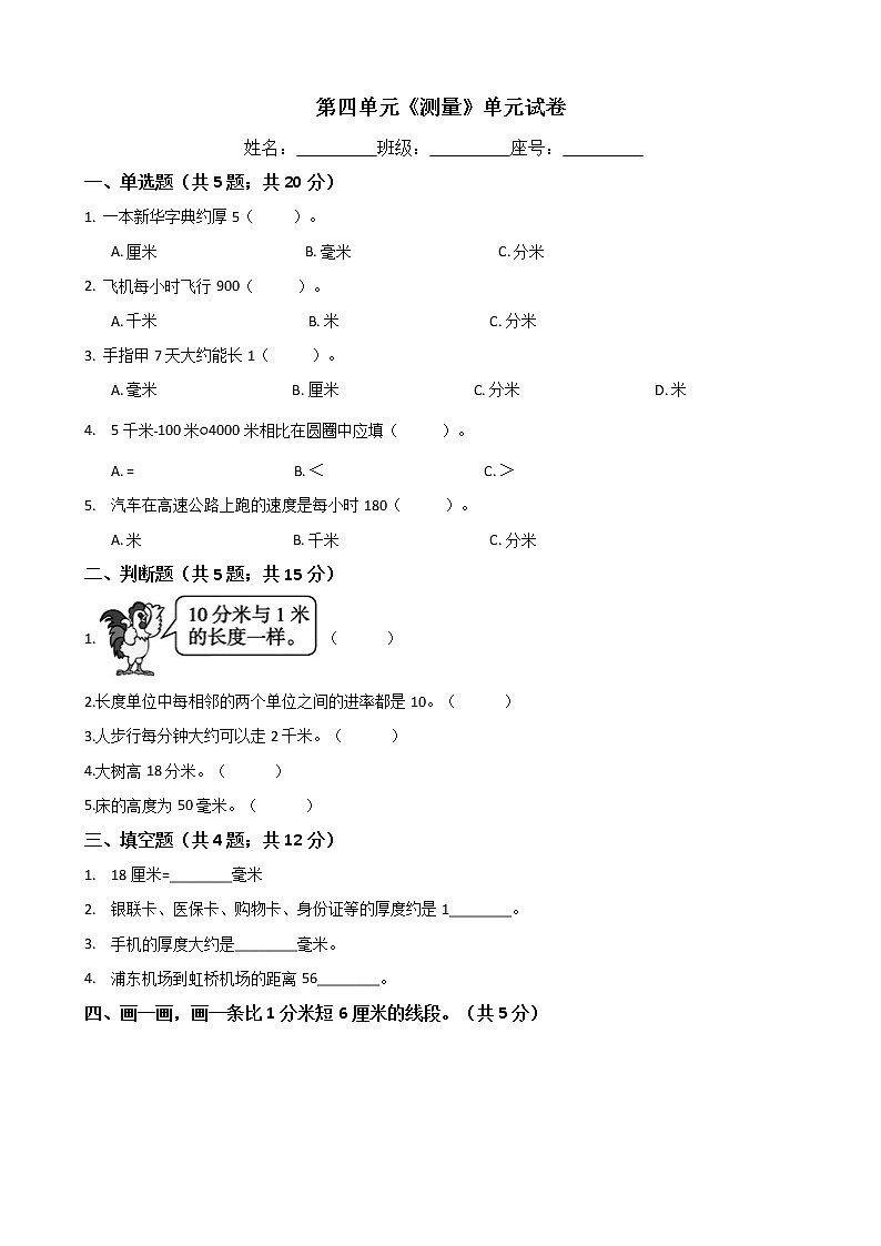 二年级数学下册单元试卷-第四单元《测量》-北师大版（含答案）01