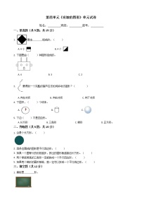 北师大版一年级下册四 有趣的图形综合与测试综合训练题