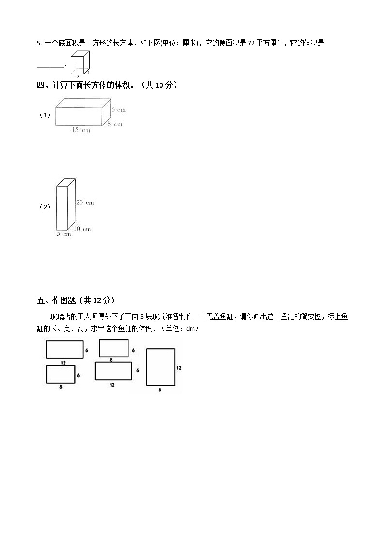 五年级数学下册单元试卷-第四单元《长方体（二）》-北师大版（含答案）02