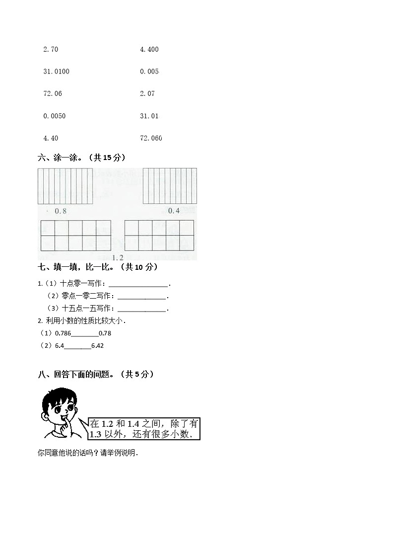 四年级数学下册单元试卷-第四单元《小数的意义和性质》-人教版（含答案）第2页