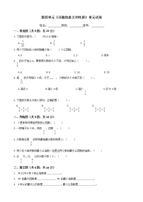 小学数学人教版五年级下册4 分数的意义和性质综合与测试课堂检测