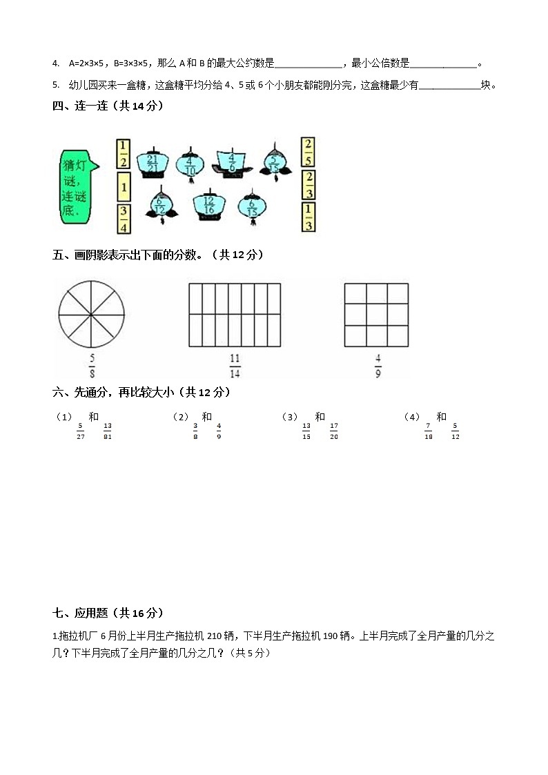 五年级数学下册单元试卷- 第四单元《分数的意义和性质》-人教版（含答案）第2页