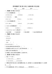 数学3 运算定律综合与测试课堂检测