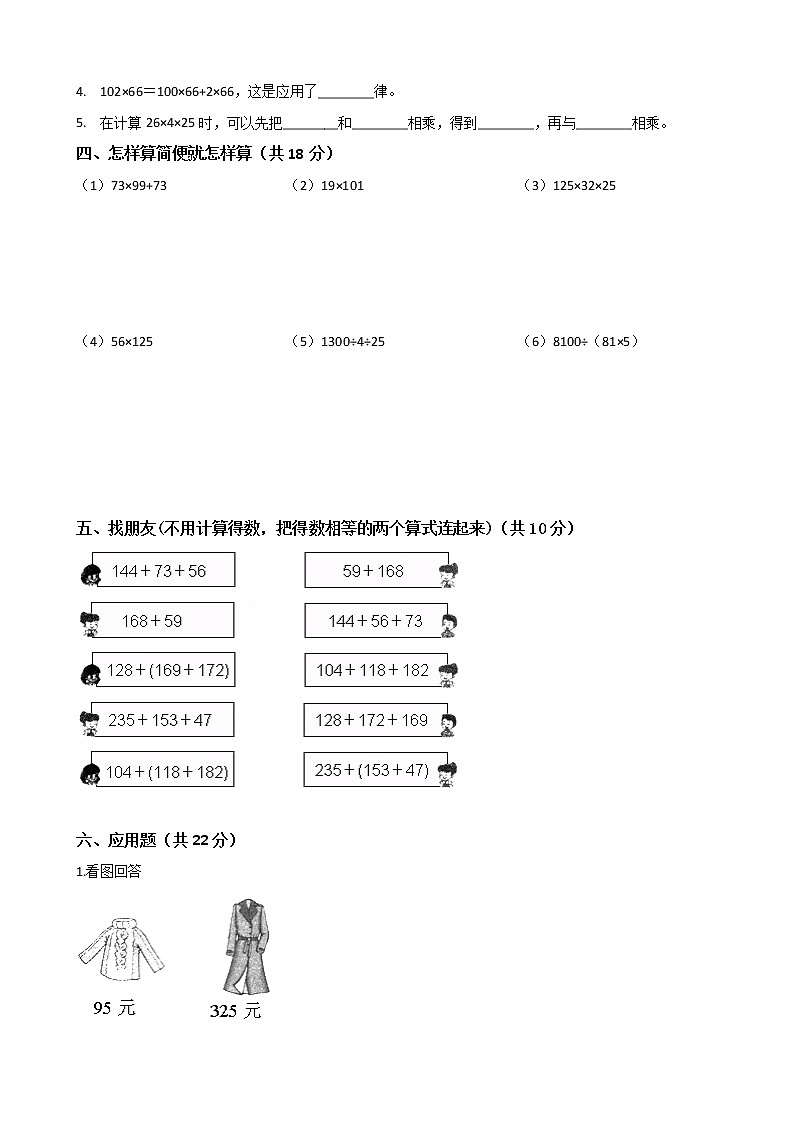 四年级数学下册单元试卷-第三单元《运算定律》-人教版（含答案） (1)02