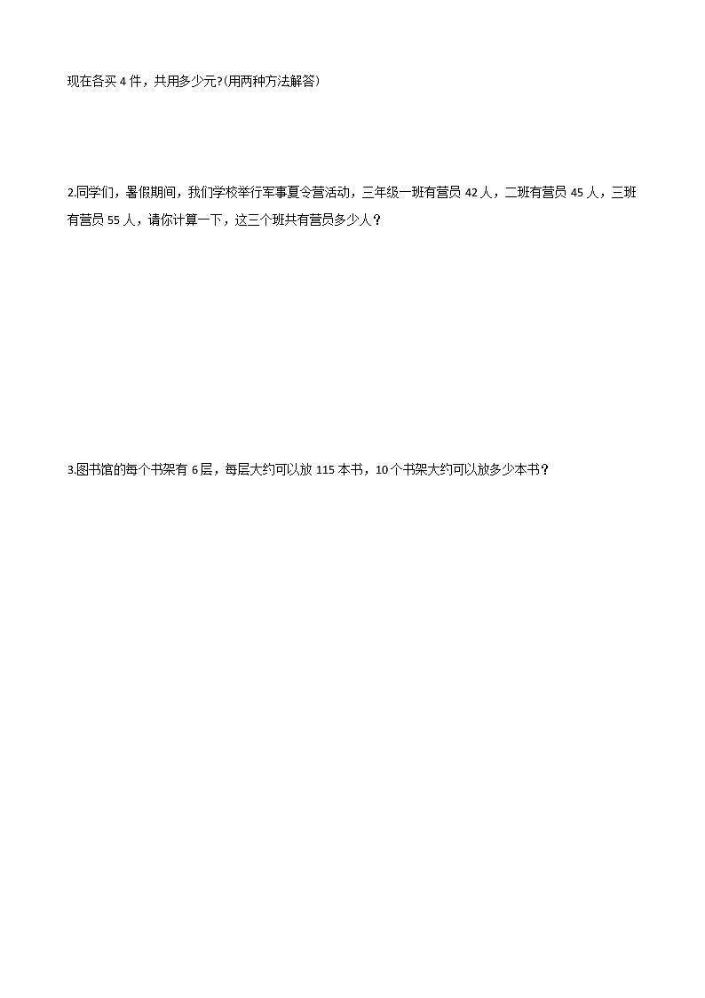 四年级数学下册单元试卷-第三单元《运算定律》-人教版（含答案） (1)03