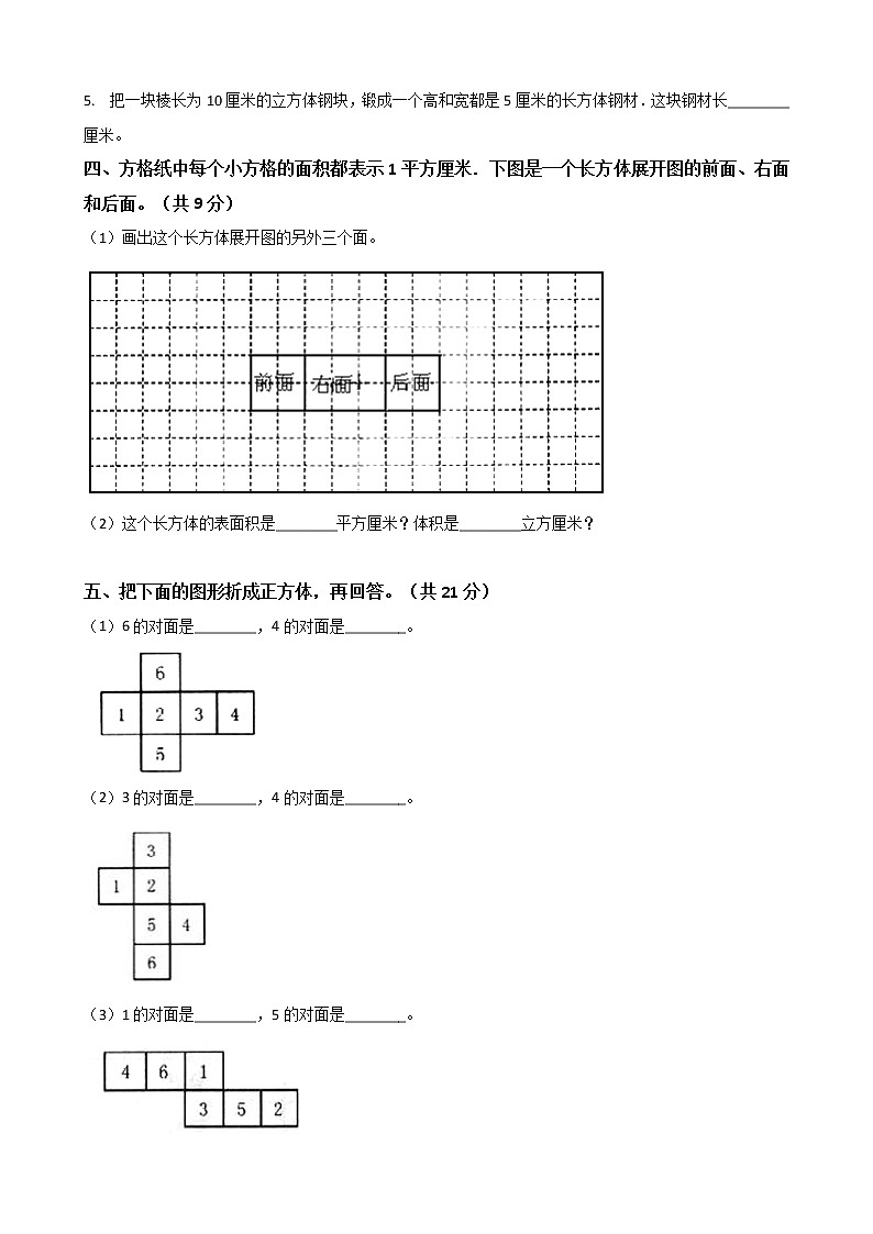 五年级数学下册单元试卷-第三单元《长方体和正方体》-人教版（含答案）02