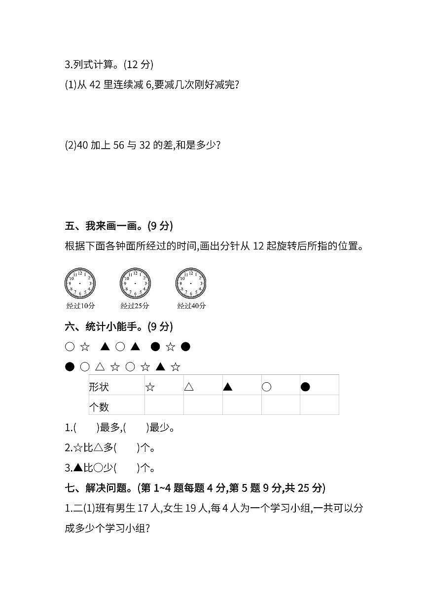 【精华版】人教版数学二年级下册期中测试卷（一）及答案第3页