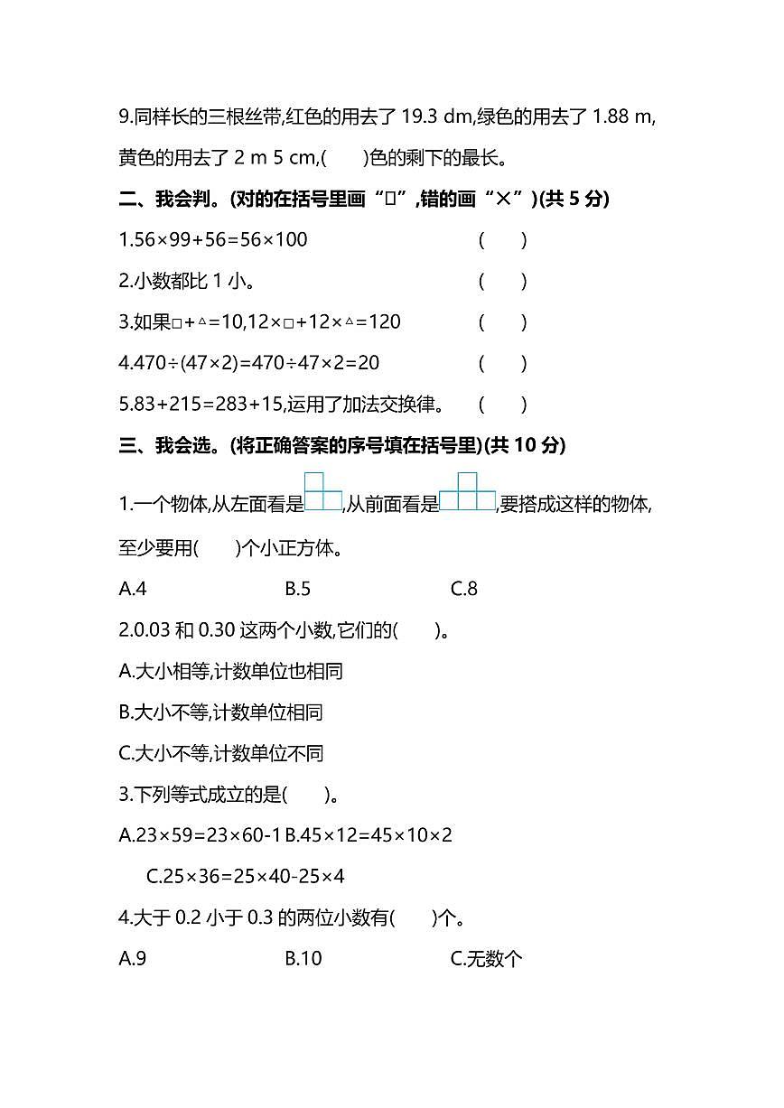 【精华版】人教版数学四年级下册期中测试卷（一）及答案第2页