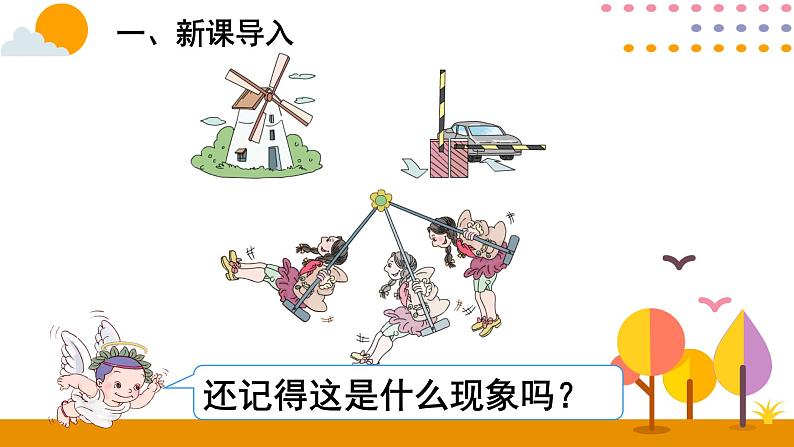 5.1.1 图形的旋转变换 课件02