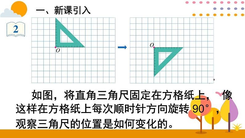 5.1.2 方格纸上图形的旋转变换 课件02