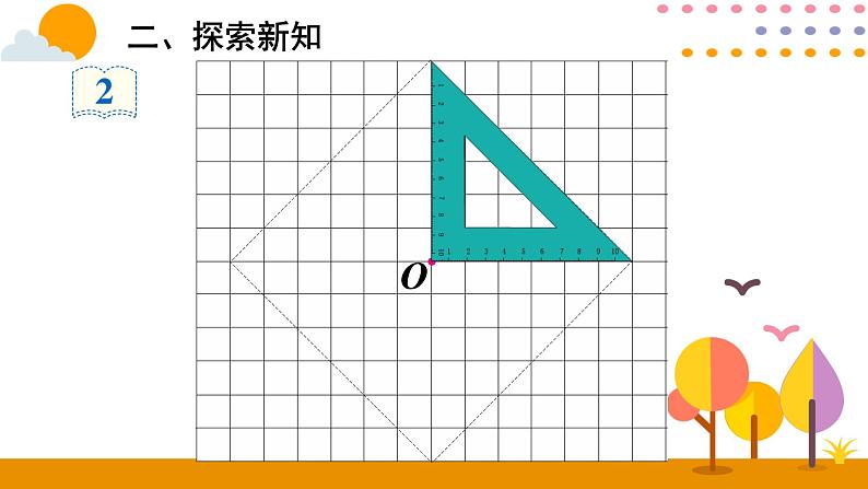 5.1.2 方格纸上图形的旋转变换 课件03