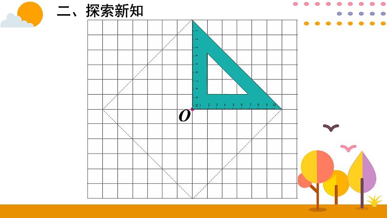 5.1.2 方格纸上图形的旋转变换 课件06