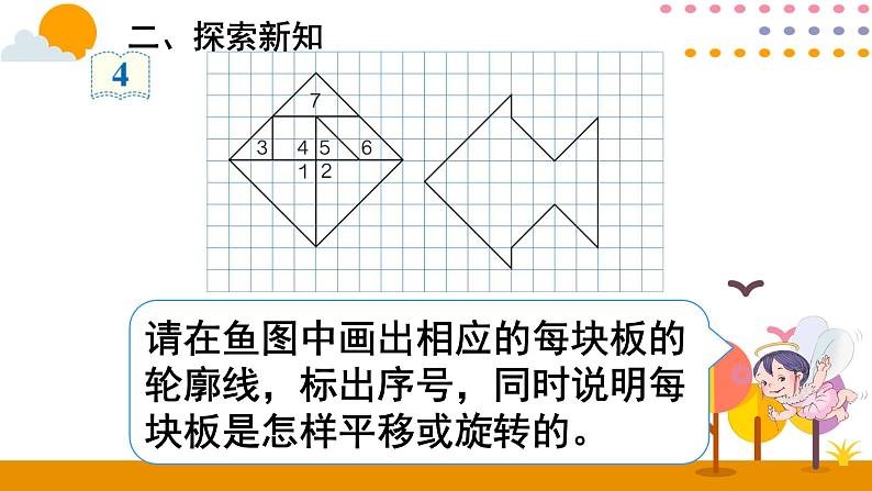 5.1.3 旋转和平移的应用 课件03