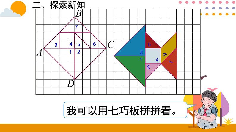 5.1.3 旋转和平移的应用 课件06