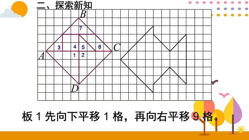 5.1.3 旋转和平移的应用 课件07