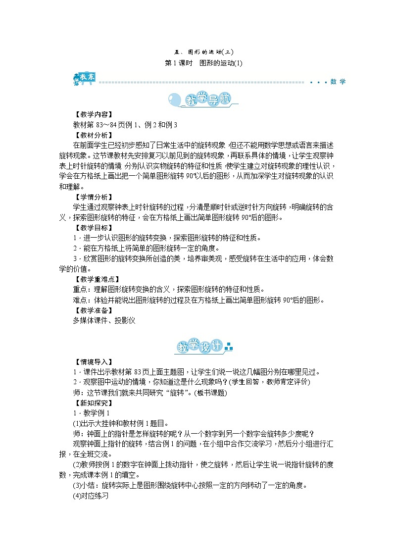 五、图形的运动(三)第1页