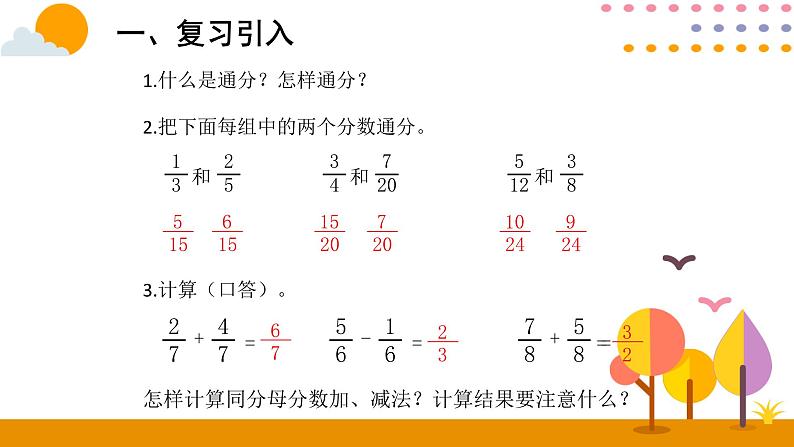 6.2 异分母分数加、减法 课件02