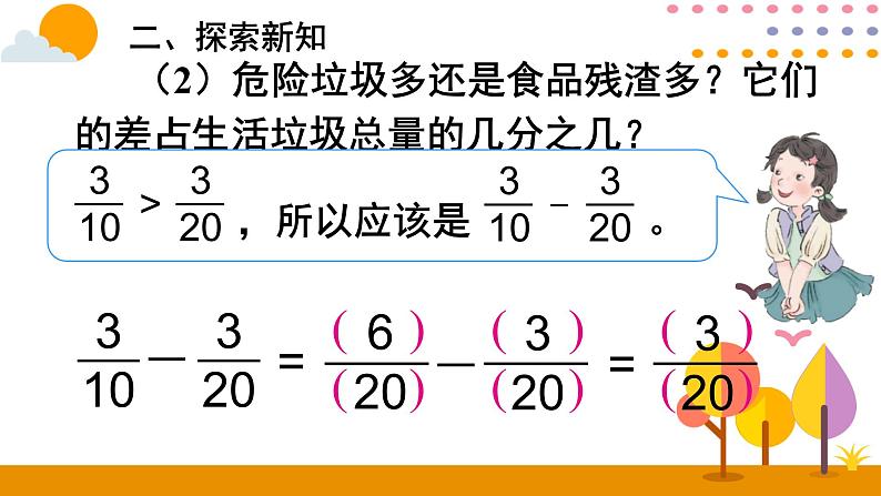 6.2 异分母分数加、减法 课件07