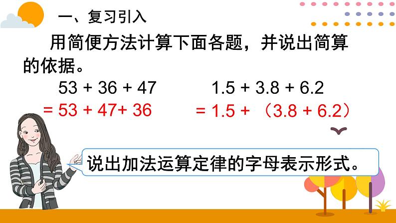 6.3.2 分数加减简便运算 课件02