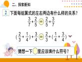 6.3.2 分数加减简便运算 课件