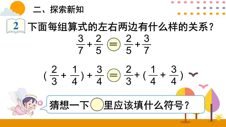 6.3.2 分数加减简便运算 课件04