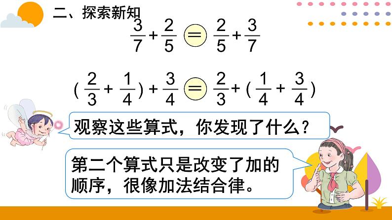 6.3.2 分数加减简便运算 课件06