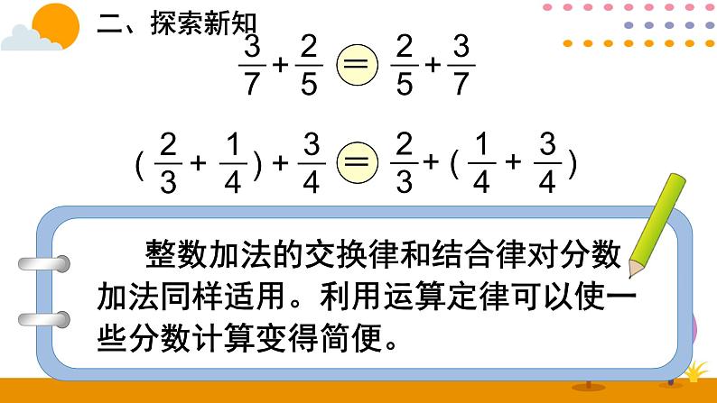 6.3.2 分数加减简便运算 课件07