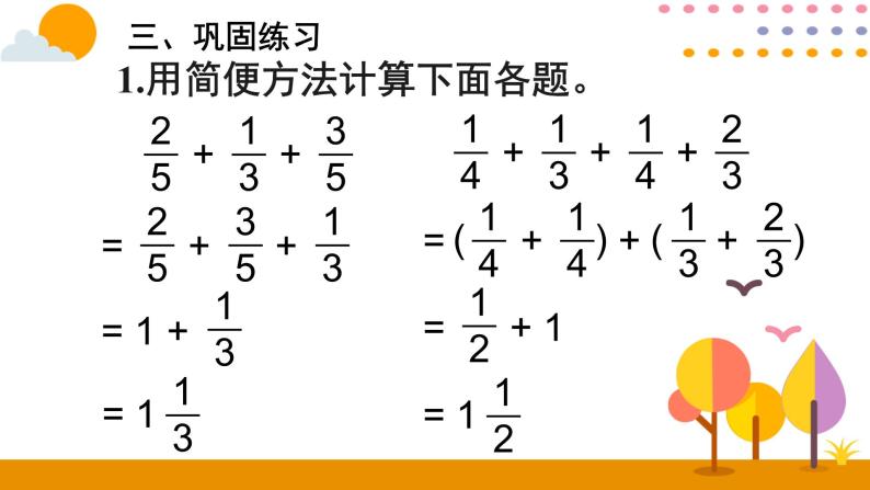 人教版6分数的加法和减法分数加减混合运算获奖ppt课件