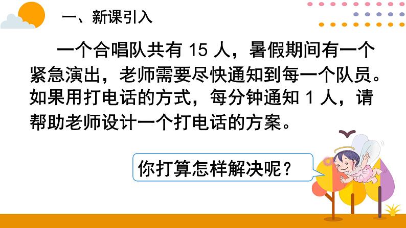 6.4 打电话 课件02