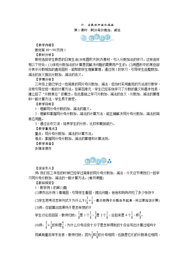 六、分数的加法和减法 教案01