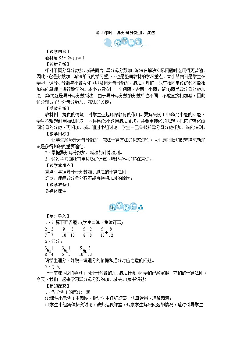 六、分数的加法和减法 教案03