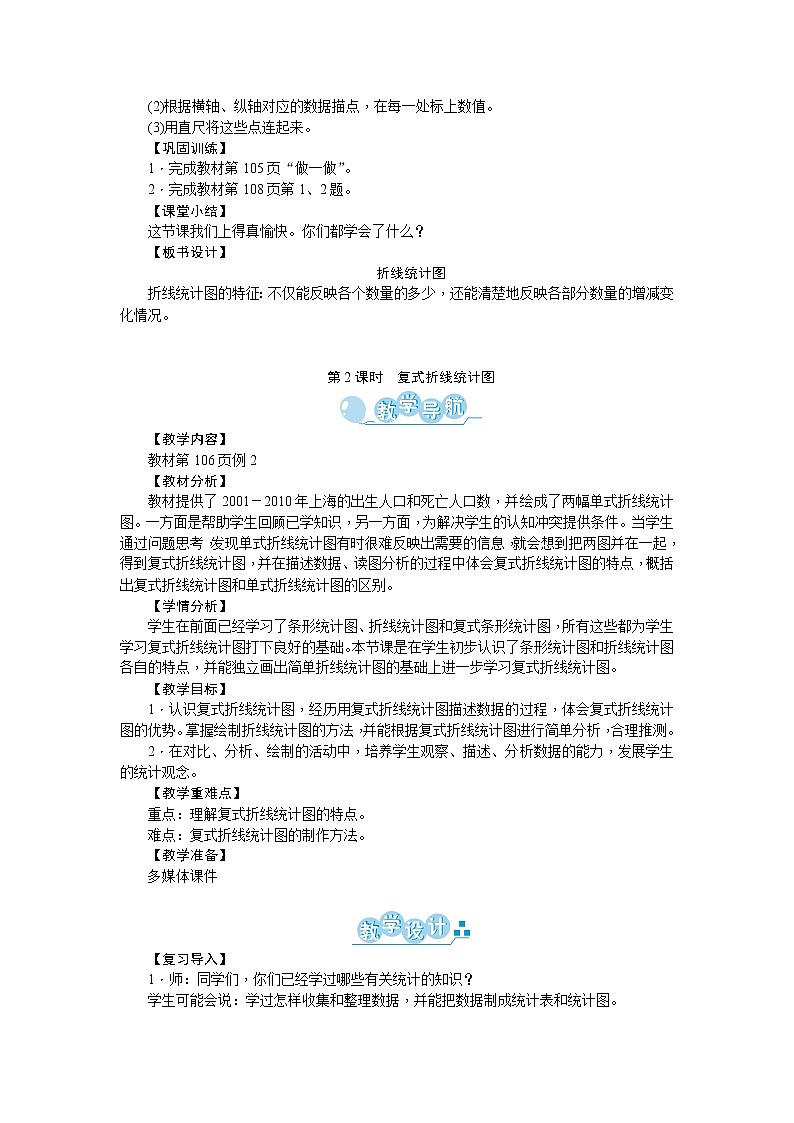 七、折线统计图 教案02