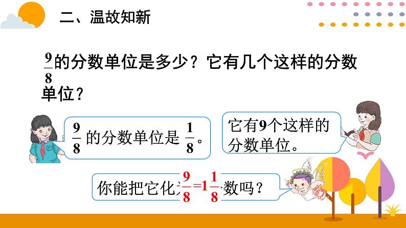 9.2 数与代数（2） 课件05