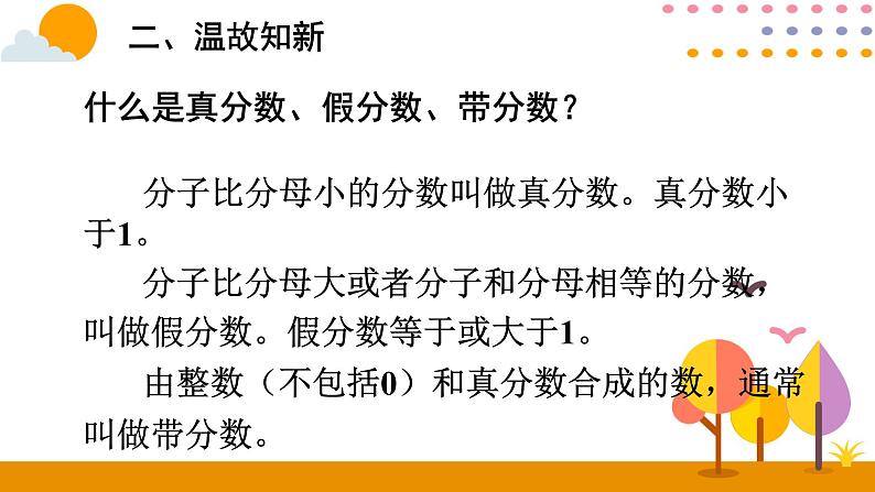 9.2 数与代数（2） 课件06