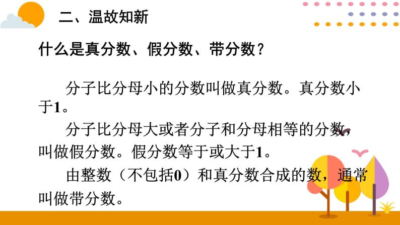 9.2 数与代数（2） 课件06