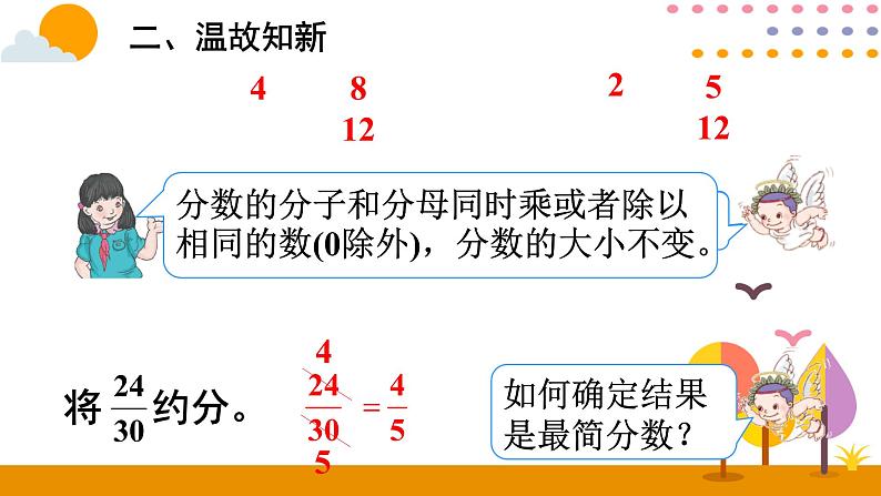 9.2 数与代数（2） 课件07