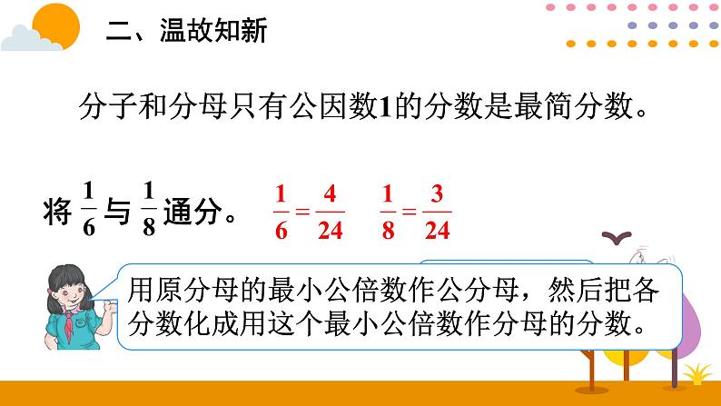 9.2 数与代数（2） 课件08