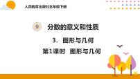 小学数学人教版五年级下册9 总复习获奖课件ppt