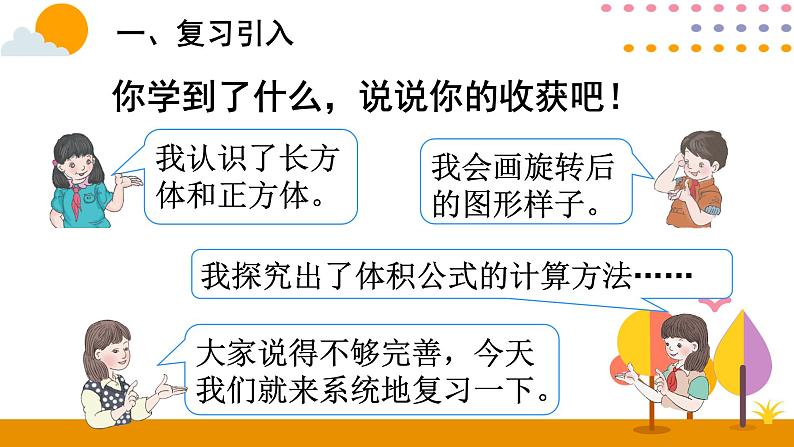 9.3 图形与几何 课件03