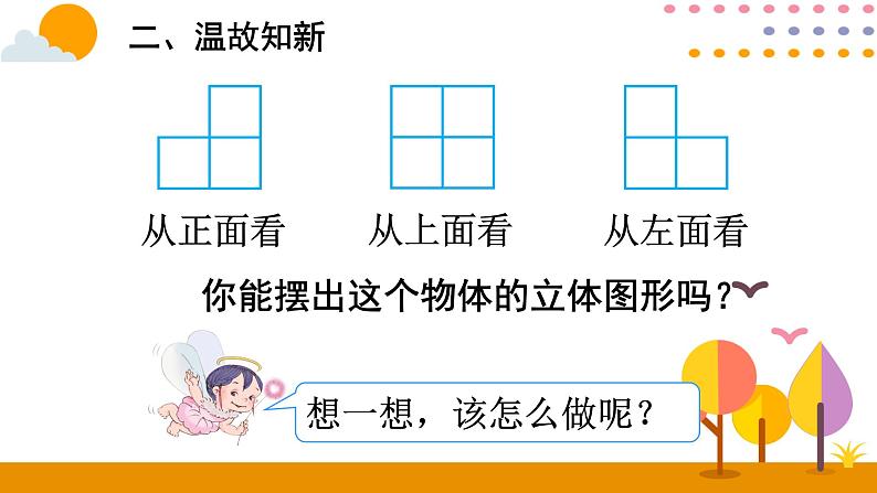 9.3 图形与几何 课件05