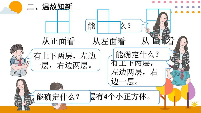 9.3 图形与几何 课件06