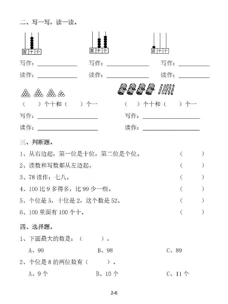 100以内数的认识专项复习题02
