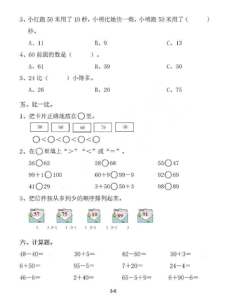 100以内数的认识专项复习题03